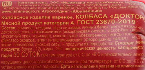 Колбаса вареная МК ИШИМСКИЙ Докторская, категория А, 400г, детальное фото