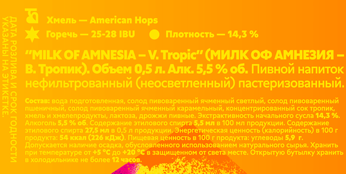 Напиток пивной MILK OF AMNEZIA V.TROPIC Milkshake IPA нефильтрованный пастеризованный 5,5%, 0.5л, детальное фото