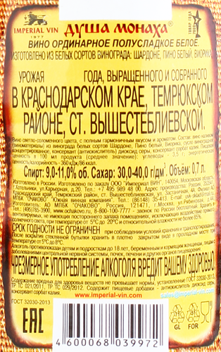 Вино ДУША МОНАХА красное полусладкое, 0.7л, фотография