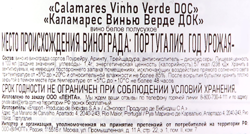 Вино СALAMARES Винью Верде ординарное белое полусухое, 0.75л, картинка