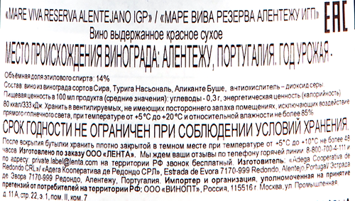 Вино MARE VIVA ИГП Reserva Алентежу выдержанное&nbsp;красное сухое, 0.7л, картинка
