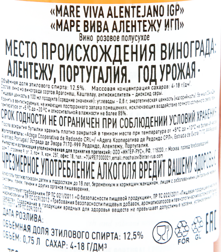 Вино MARE VIVA Алентежу розовое полусухое, 0.75л, вид