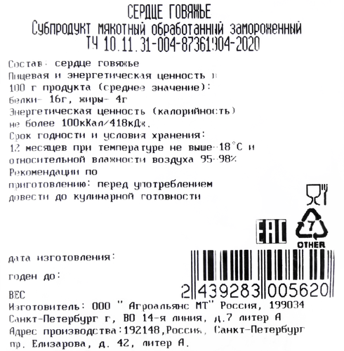 Сердце говяжье замороженное ЛЕНТА, весовое, картинка