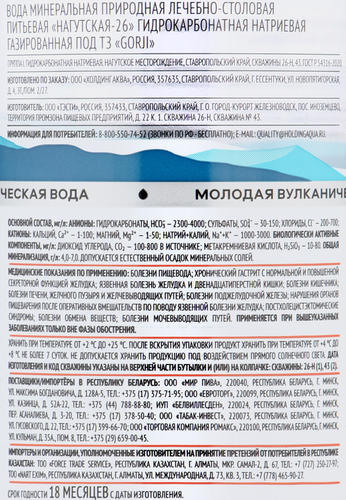 Вода минеральная GORJI природная лечебно-столовая газированная, 1л, изображение