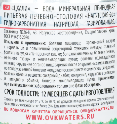 Вода минеральная ЦХАЛИ №26 природная лечебно-столовая, 1л, вид