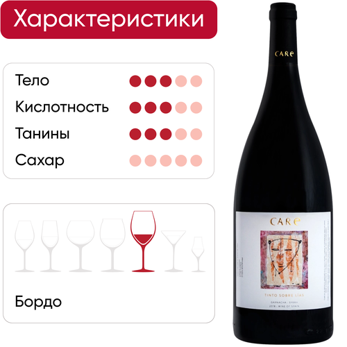 Вино CARE Тинто Собре Лиас Кариньена красное сухое, 1.5л, детальное фото