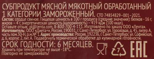 Сердце свиное замороженное ЛЕНТА, весовое, фотография