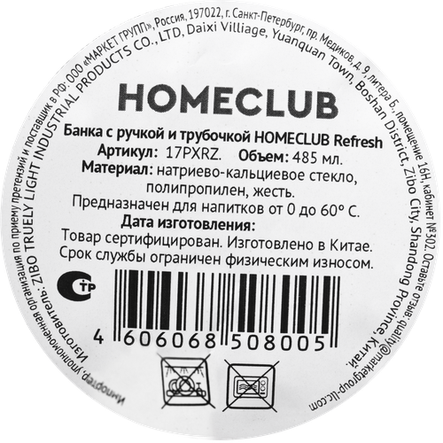 Банка HOMECLUB Color, с ручкой и трубочкой, стекло, 450мл, в ассортименте, Арт. 17PXRZ, вид