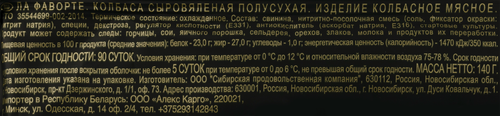 Колбаса сыровяленая ЭЛИКАТЕССЕ Ла Фаворте полусухая, 140г, картинка