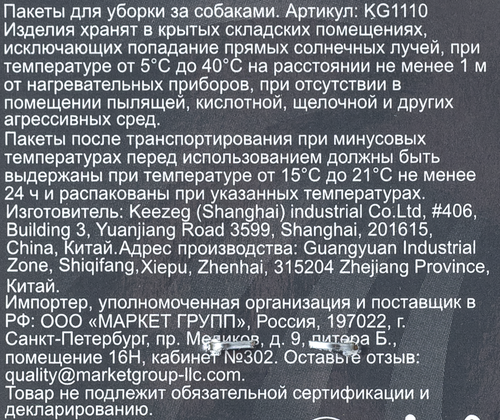 Пакет гигиенический для собак KEEZEG, 3x20шт, вид