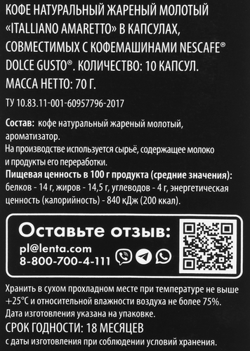 Кофе в капсулах PREMIUM CLUB Italliano amaretto натуральный жареный молотый, 10шт, вид