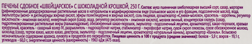 Печенье сдобное DELISSE Швейцарское, 500г, крупный план