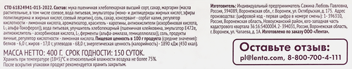 Печенье слоеное DELISSE Ладейки крученые, 400г, картинка
