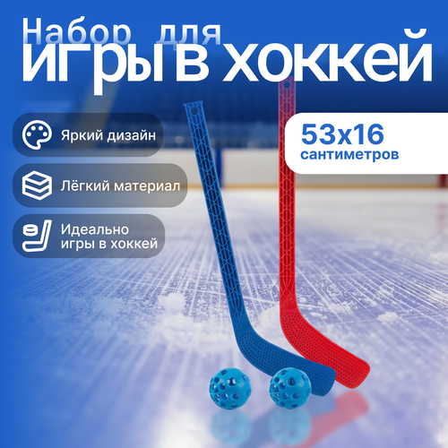 Набор для игры в хоккей АЛЬТ-ПЛАСТ АП209, Арт. 998452, вид