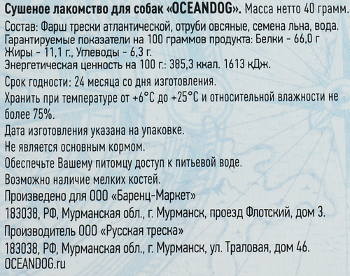 Лакомство для собак OCEANDOG Крекеры из атлантической̆ трески с семенами льна и отрубями, 40г, изображение