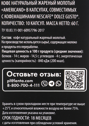 Кофе в капсулах PREMIUM CLUB Americano натуральный жареный молотый, 10шт, крупный план