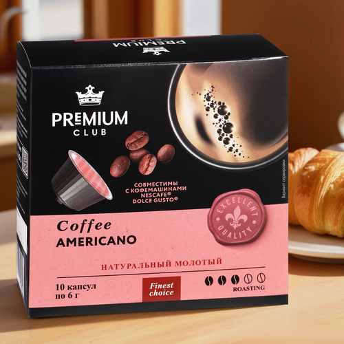 Кофе в капсулах PREMIUM CLUB Americano натуральный жареный молотый, 10шт, крупный план
