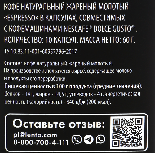 Кофе в капсулах PREMIUM CLUB Espresso натуральный жареный молотый, 10шт, вид