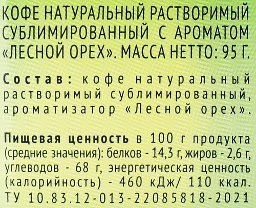 Кофе растворимый ЛЕНТА с ароматом лесного ореха сублимированный, 95г, крупный план