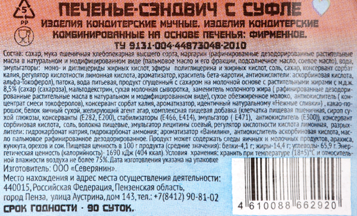 Печенье ФИРМЕННОЕ с суфле, 200г, изображение