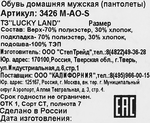 Пантолеты домашние мужские LUCKY LAND р. 41–46, Арт. 3426 M-AO-S, вид