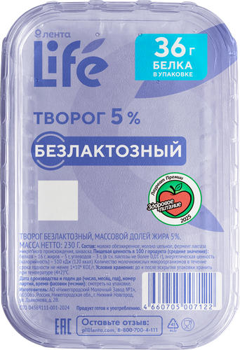 Творог ЛЕНТА LIFE безлактозный 5%, без змж, 230г, картинка