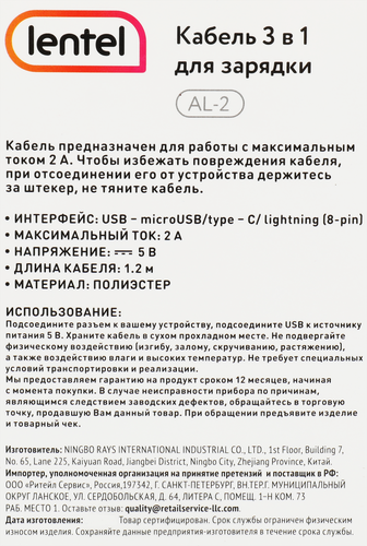 Кабель для зарядки LENTEL 3в1 Арт. AL-2, вид