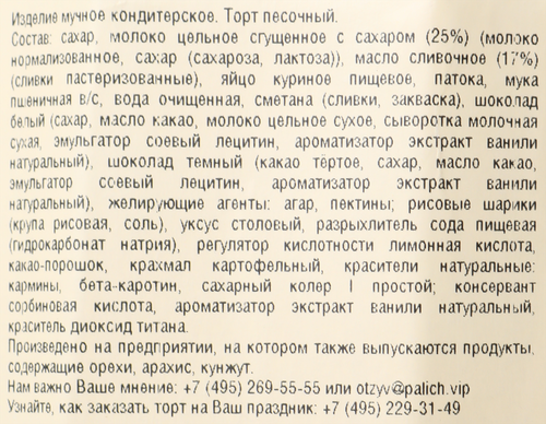 Торт У ПАЛЫЧА Сливочная Птичка от Палыча, 600г, фото