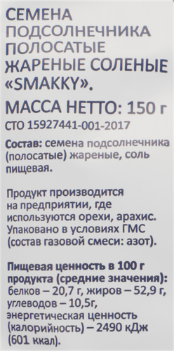 Семена подсолнечника SMAKKY полосатые жареные соленые, 150г, крупный план