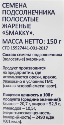 Семена подсолнечника SMAKKY полосатые жареные, 150г, фото