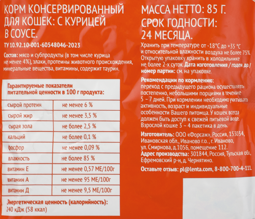 Корм влажный для кошек 365 ДНЕЙ с курицей в соусе, 85г, картинка