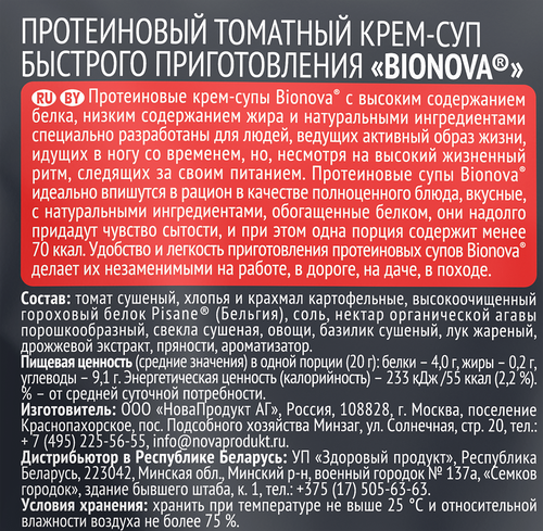 Крем-суп протеиновый BIONOVA Томатный, 20г, картинка