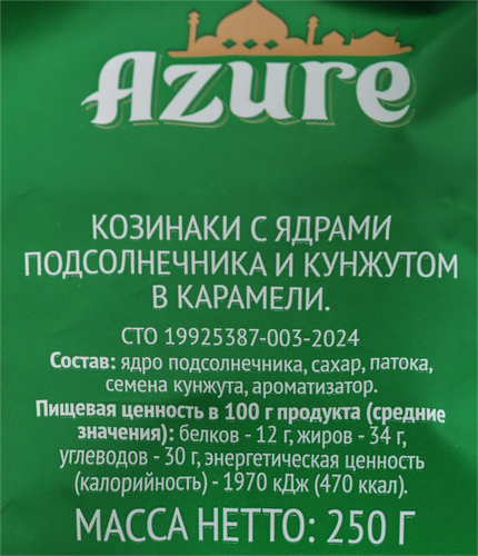 Козинаки подсолнечные AZURE из ядер подсолнечника и кунжута, 250г, фото