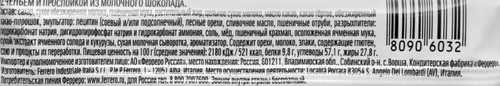 Батончик вафельный FERRERO ROCHER Киндер Tронки, 18г, изображение