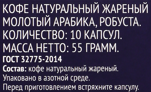 Кофе молотый в капсулах PREMIUM CLUB Light, 10кап, крупный план