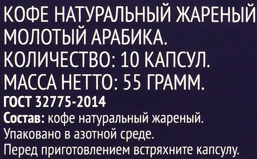 Кофе молотый в капсулах PREMIUM CLUB Medium, 10кап, детальное фото