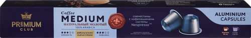 Кофе молотый в капсулах PREMIUM CLUB Medium, 10кап, вид