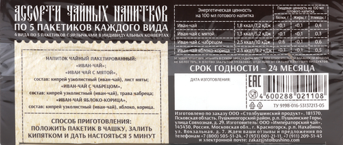 Напиток чайный СТОЛБУШИНСКИЙ ПРОДУКТ Ассорти, 20пак, фото