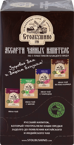 Напиток чайный СТОЛБУШИНСКИЙ ПРОДУКТ Ассорти, 20пак, картинка