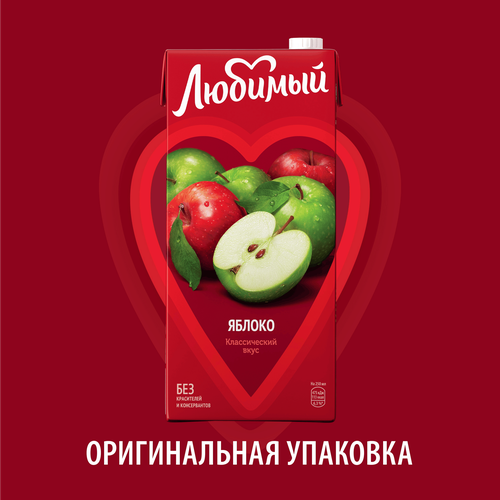 Напиток ЛЮБИМЫЙ Яблоко осветленный сокосодержащий, 1.93л, картинка
