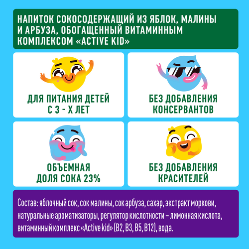 Напиток сокосодержащий ДОБРЫЙ Active kid Яблоко, малина, арбуз, 0.2л, изображение