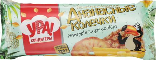 Печенье сахарное УРА!КОНДИТЕРЫ Ананасные колечки, 220г, картинка