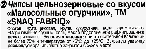 Чипсы цельнозерновые SNAQ FABRIQ со вкусом малосольные огурчики, 50г, фото