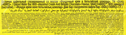 Батончик вафельный SNAQ FABRIQ со вкусом фундучный крем и бельгийский шоколад, глазированный, 45г, фотография