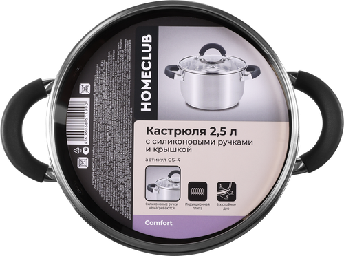 Кастрюля HOMECLUB Comfort, с силиконовыми ручками, нержавеющая сталь, индукция, 2.5л Арт. GS-4, вид