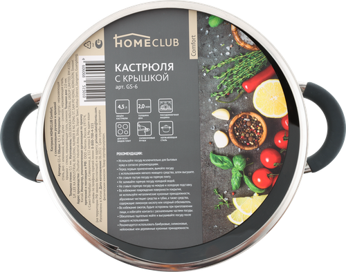 Кастрюля HOMECLUB Comfort, с силиконовыми ручками, нержавеющая сталь, индукция, 4.5л Арт. GS-6, фото