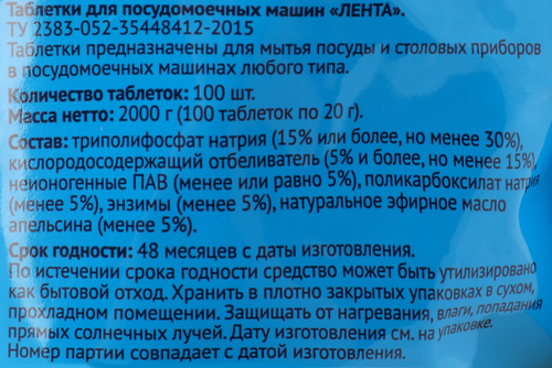 Таблетки для посудомоечных машин ЛЕНТА Апельсиновое масло, 100шт, картинка