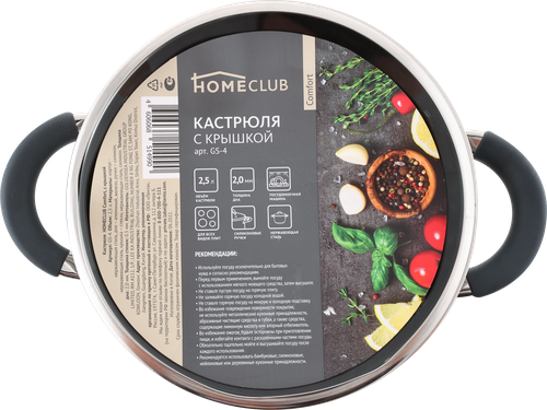 Кастрюля HOMECLUB Comfort, с силиконовыми ручками, нержавеющая сталь, индукция, 3.5л Арт. GS-5, картинка