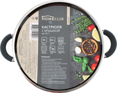 Кастрюля HOMECLUB Comfort, с силиконовыми ручками, нержавеющая сталь, индукция, 5.8л Арт. GS-7, фотография