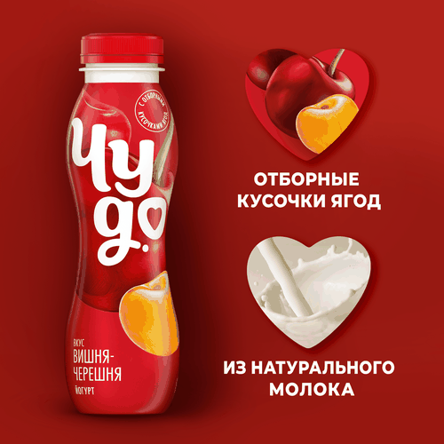 Йогурт питьевой ЧУДО Вишня, черешня 1,9%, без змж, 260г, вид